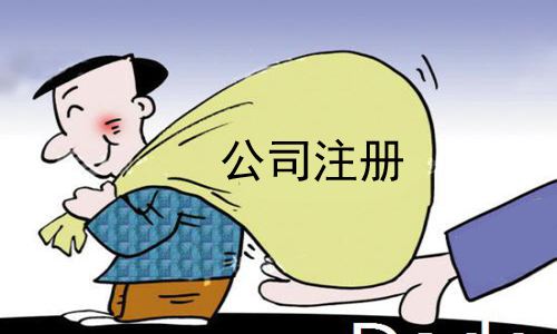 開一家公司需要多少錢