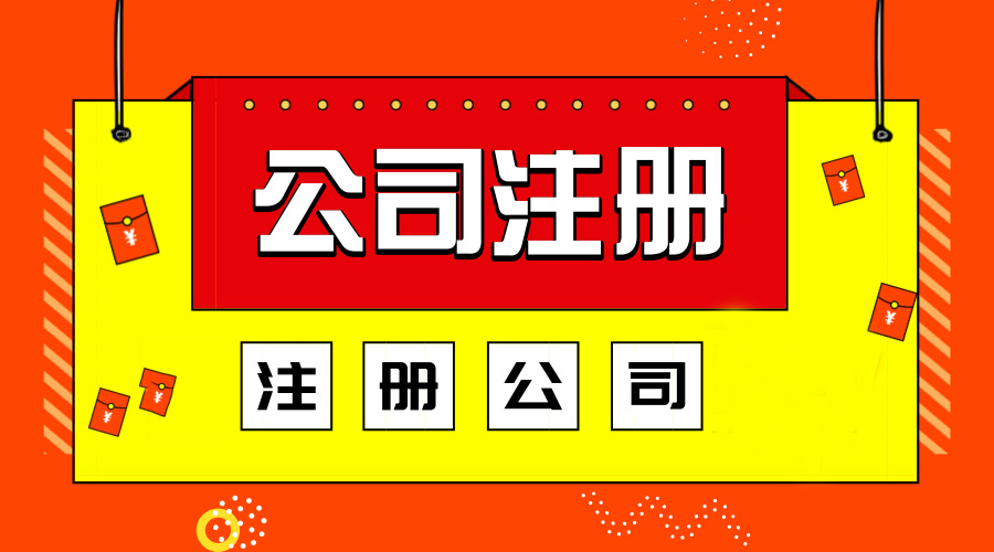 必看：開個(gè)外貿(mào)公司的流程