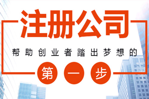 開公司流程及費用是多少